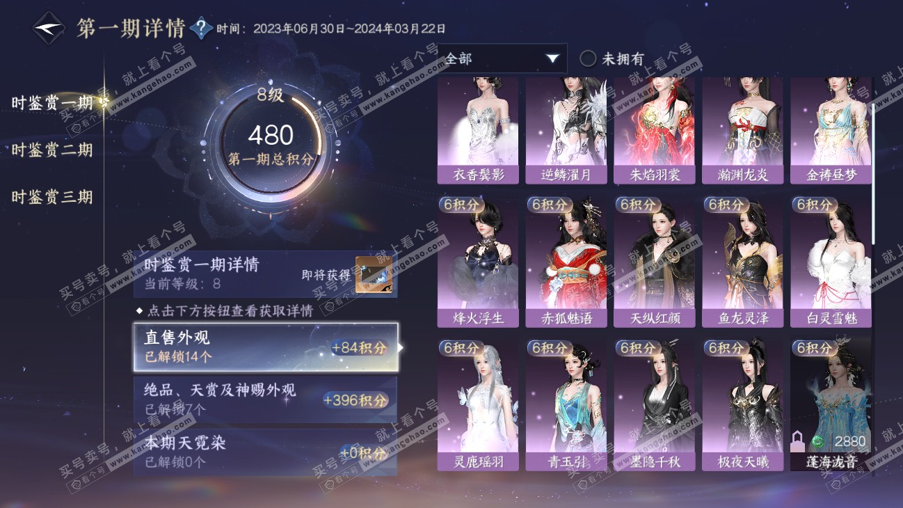 NSH315198逆水寒手游账号详情图14 NSH315198逆水寒手游账号详情图14
