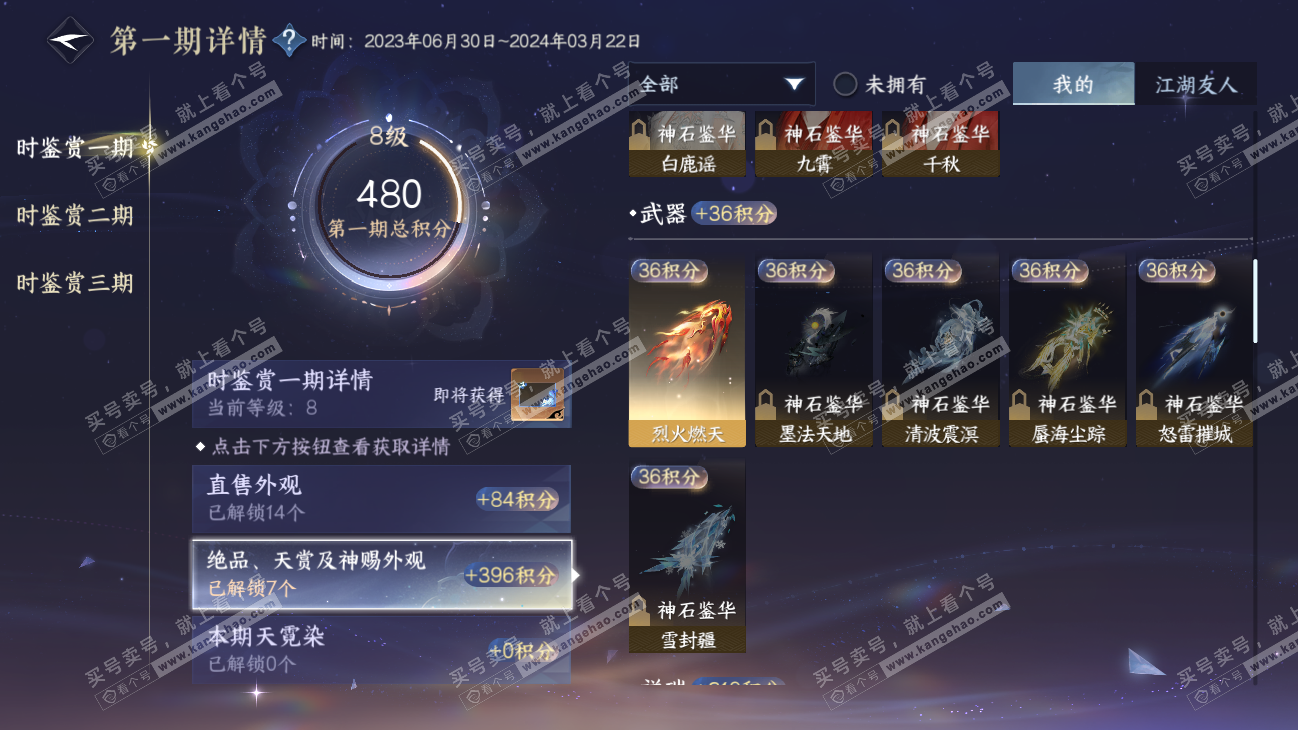 NSH315198逆水寒手游账号详情图12 NSH315198逆水寒手游账号详情图12
