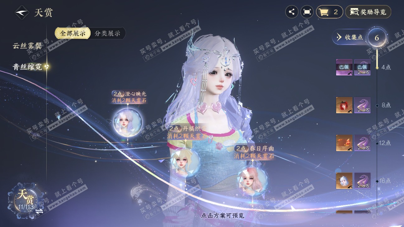 NSH315198逆水寒手游账号详情图9 NSH315198逆水寒手游账号详情图9