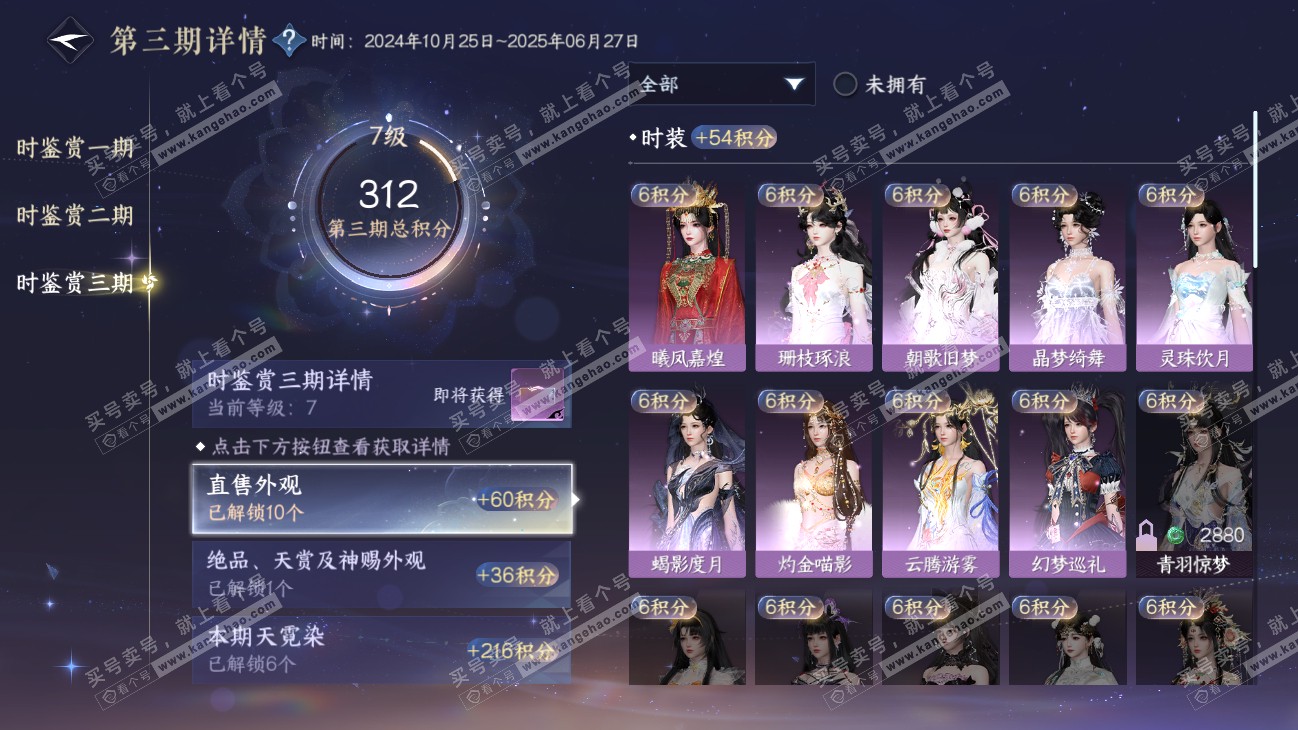 NSH315198逆水寒手游账号详情图16 NSH315198逆水寒手游账号详情图16