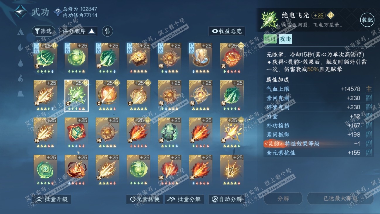 NSH315198逆水寒手游账号详情图22 NSH315198逆水寒手游账号详情图22