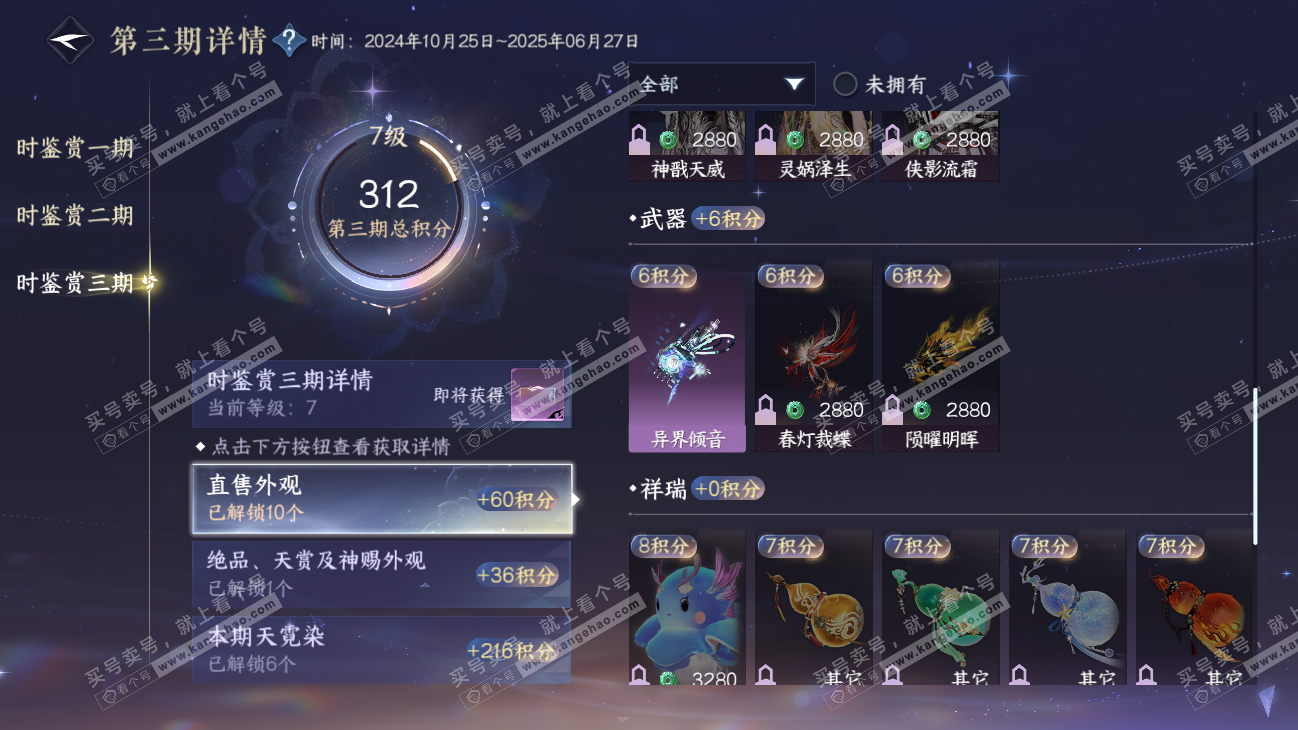 NSH315198逆水寒手游账号详情图17 NSH315198逆水寒手游账号详情图17