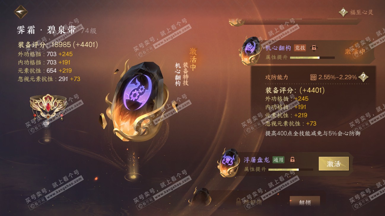 NSH315198逆水寒手游账号详情图28 NSH315198逆水寒手游账号详情图28