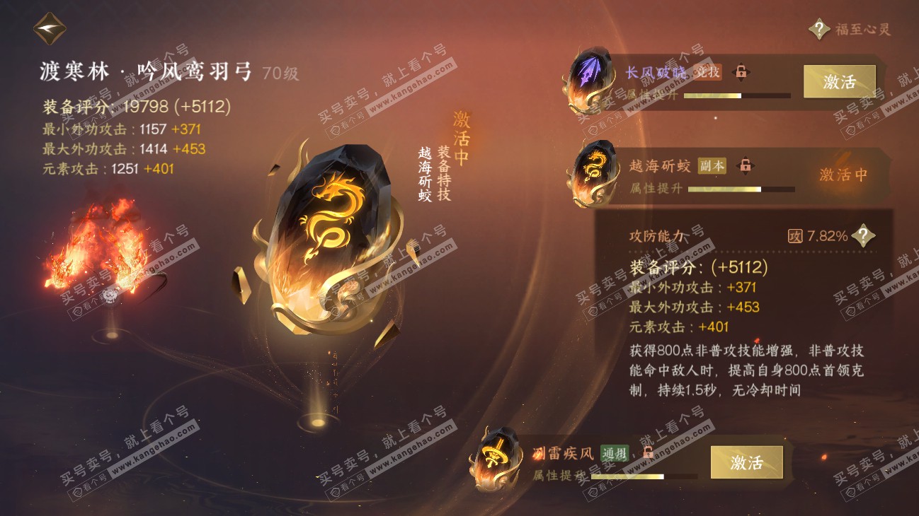 NSH315198逆水寒手游账号详情图25 NSH315198逆水寒手游账号详情图25