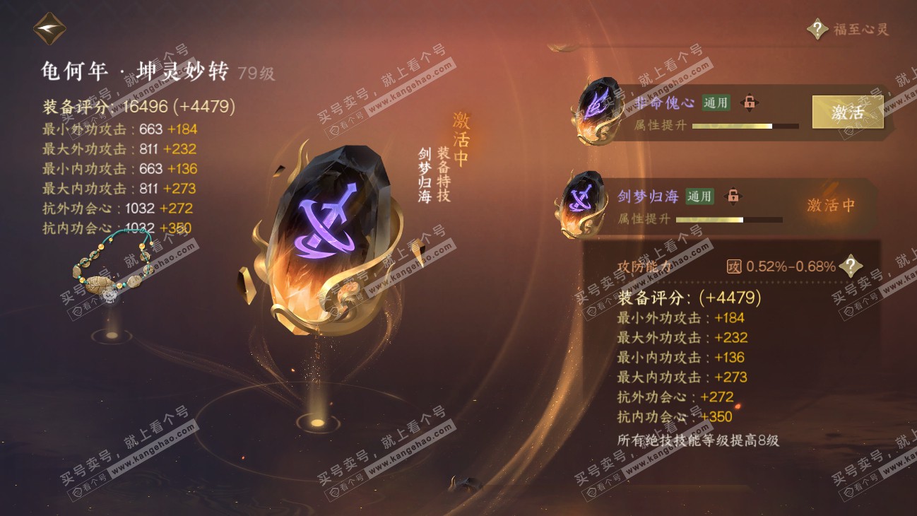 NSH315198逆水寒手游账号详情图30 NSH315198逆水寒手游账号详情图30
