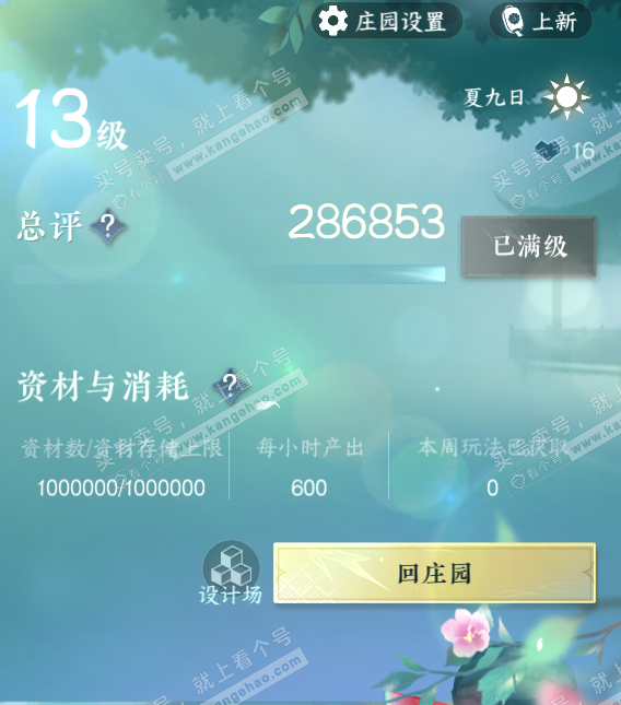 NSH315198逆水寒手游账号详情图33 NSH315198逆水寒手游账号详情图33