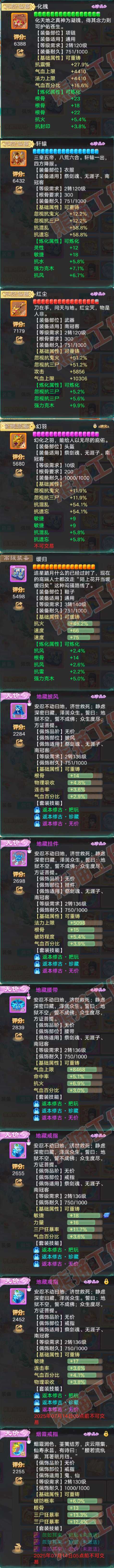 S2091大话西游账号详情图4 S2091大话西游账号详情图4