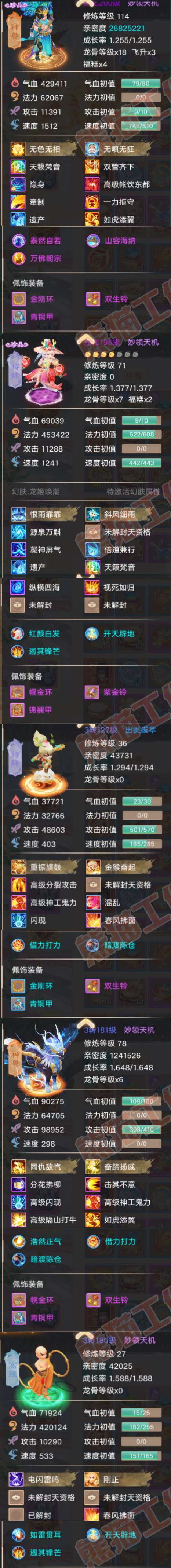 S2091大话西游账号详情图5 S2091大话西游账号详情图5