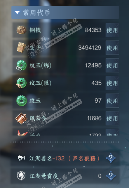 NSH315200逆水寒手游账号详情图5 NSH315200逆水寒手游账号详情图5