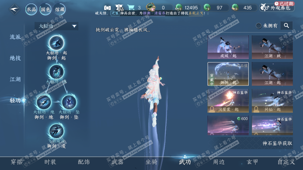 NSH315200逆水寒手游账号详情图10 NSH315200逆水寒手游账号详情图10