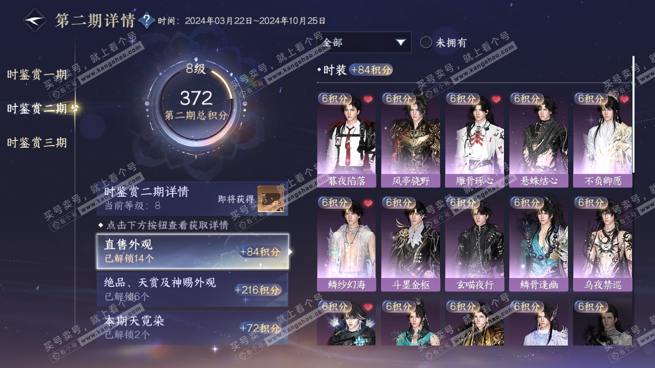 NSH315200逆水寒手游账号详情图20 NSH315200逆水寒手游账号详情图20
