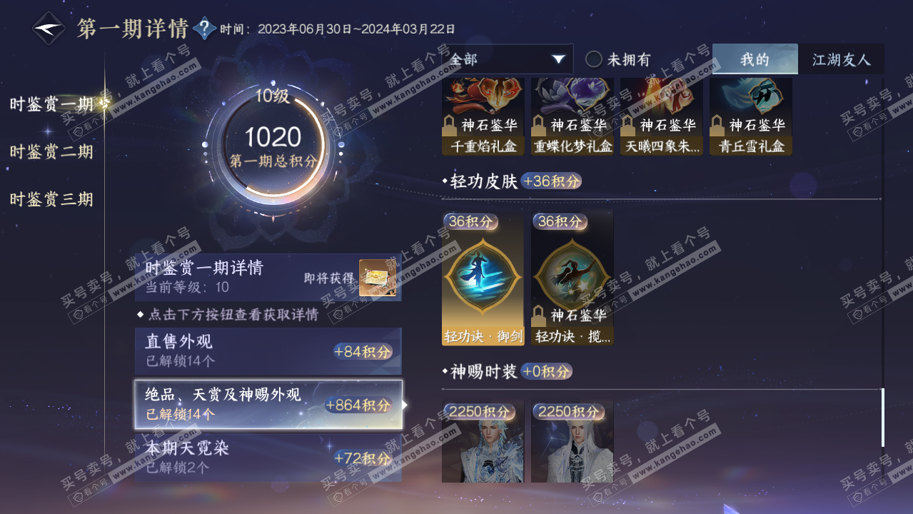 NSH315200逆水寒手游账号详情图19 NSH315200逆水寒手游账号详情图19