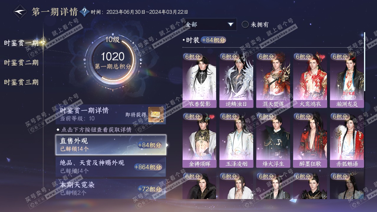 NSH315200逆水寒手游账号详情图17 NSH315200逆水寒手游账号详情图17