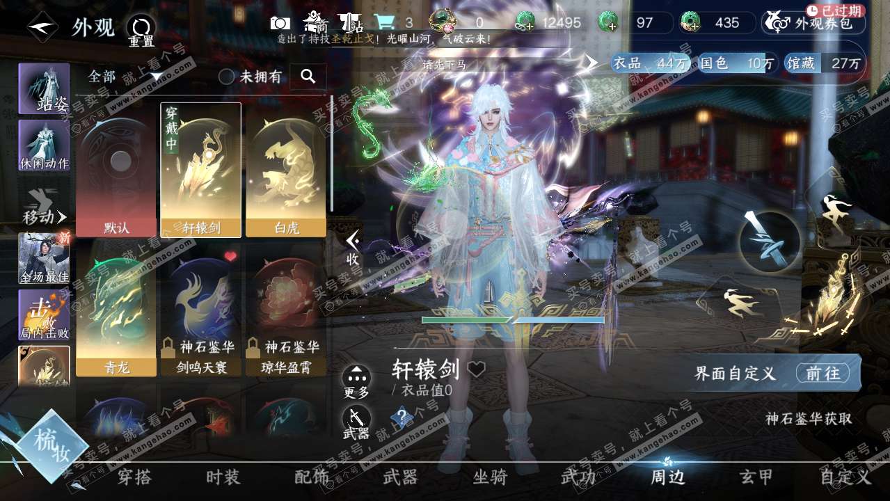 NSH315200逆水寒手游账号详情图11 NSH315200逆水寒手游账号详情图11