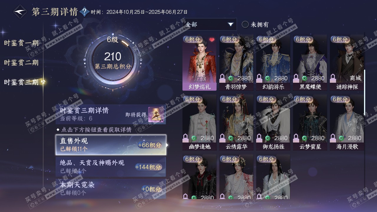 NSH315200逆水寒手游账号详情图24 NSH315200逆水寒手游账号详情图24