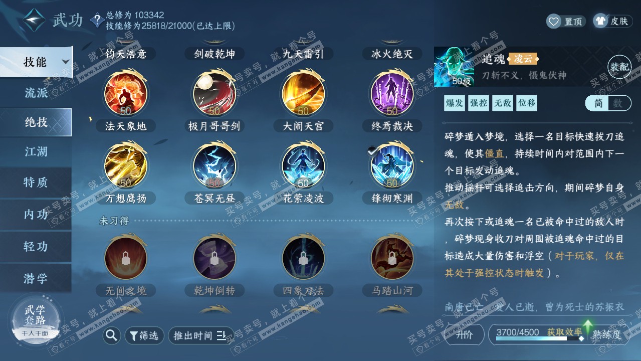 NSH315200逆水寒手游账号详情图26 NSH315200逆水寒手游账号详情图26