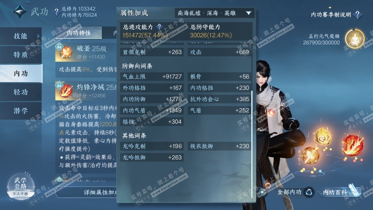 NSH315200逆水寒手游账号详情图28 NSH315200逆水寒手游账号详情图28