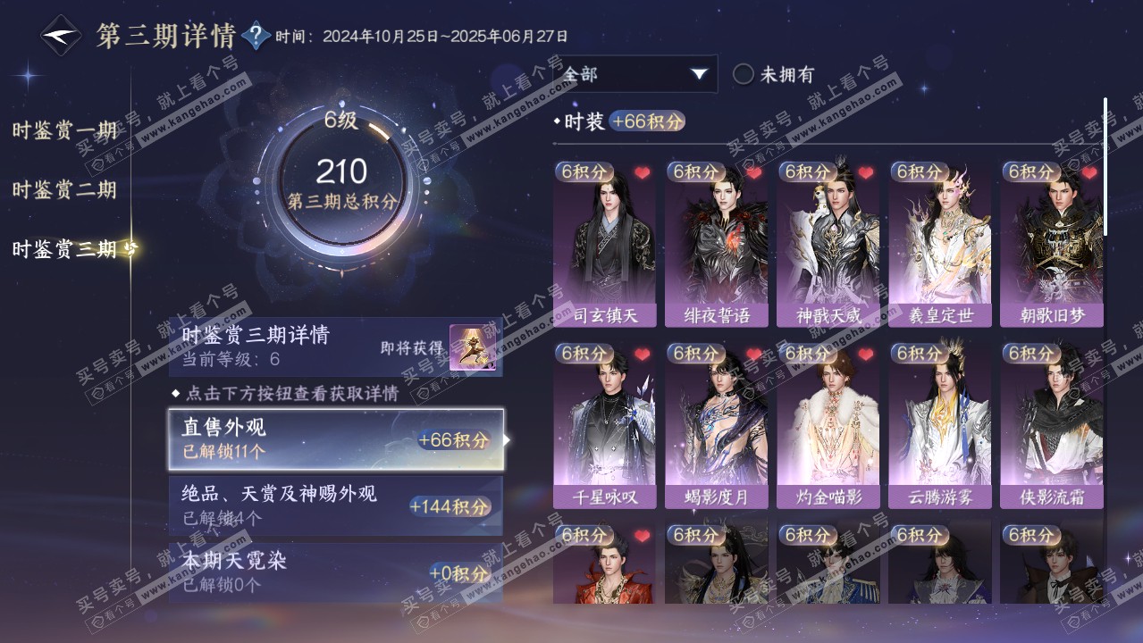 NSH315200逆水寒手游账号详情图23 NSH315200逆水寒手游账号详情图23