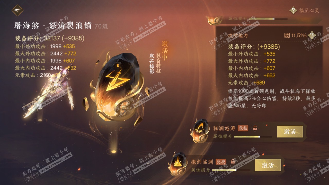 NSH315200逆水寒手游账号详情图33 NSH315200逆水寒手游账号详情图33