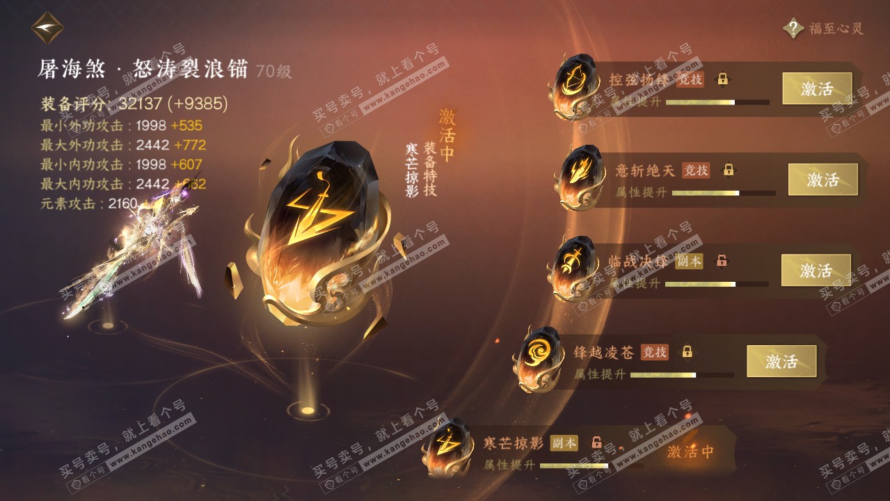 NSH315200逆水寒手游账号详情图32 NSH315200逆水寒手游账号详情图32
