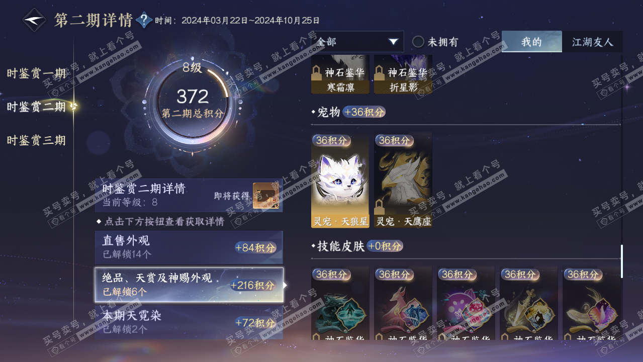 NSH315200逆水寒手游账号详情图22 NSH315200逆水寒手游账号详情图22