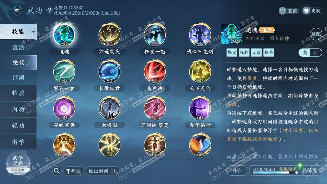 NSH315200逆水寒手游账号详情图25 NSH315200逆水寒手游账号详情图25
