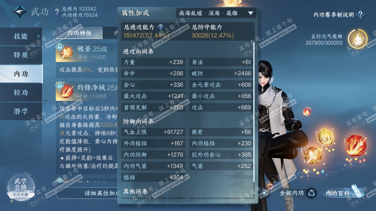 NSH315200逆水寒手游账号详情图27 NSH315200逆水寒手游账号详情图27