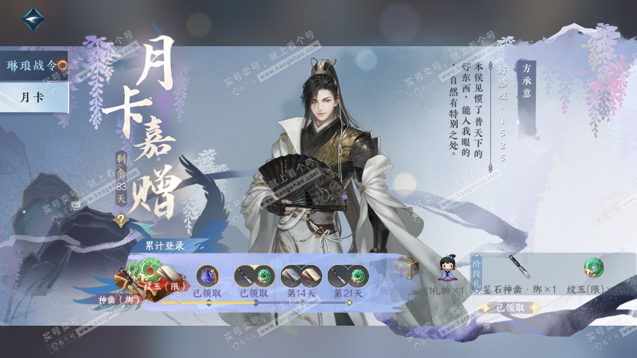 NSH315200逆水寒手游账号详情图47 NSH315200逆水寒手游账号详情图47