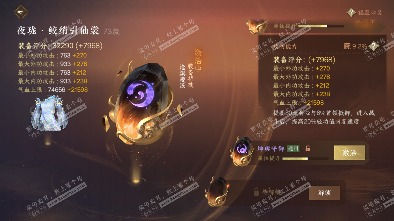 NSH315200逆水寒手游账号详情图37 NSH315200逆水寒手游账号详情图37