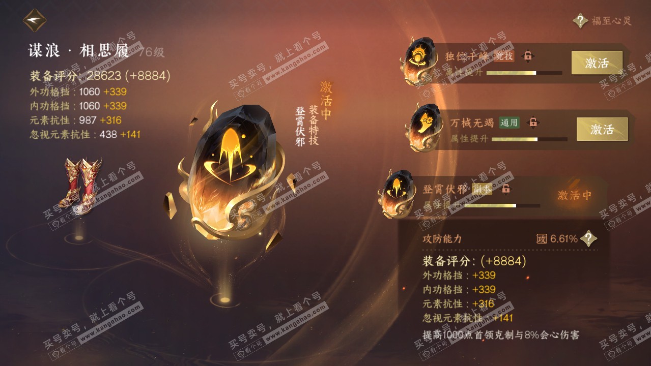 NSH315200逆水寒手游账号详情图41 NSH315200逆水寒手游账号详情图41