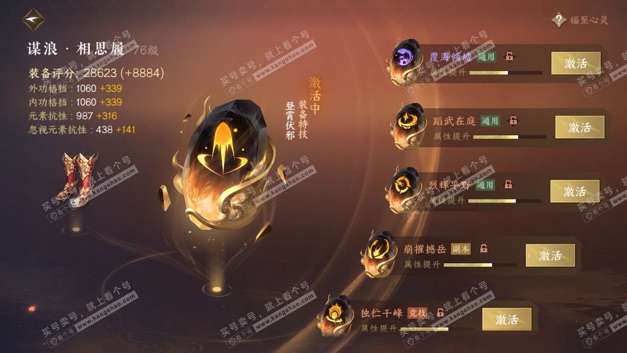 NSH315200逆水寒手游账号详情图40 NSH315200逆水寒手游账号详情图40