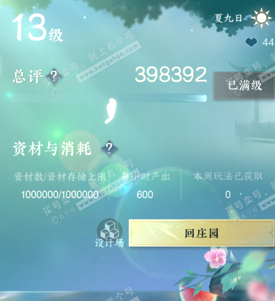 NSH315200逆水寒手游账号详情图46 NSH315200逆水寒手游账号详情图46