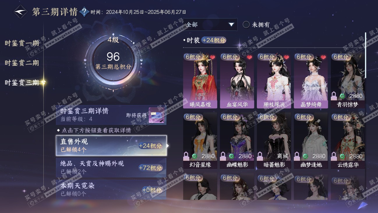 NSH315201逆水寒手游账号详情图11 NSH315201逆水寒手游账号详情图11