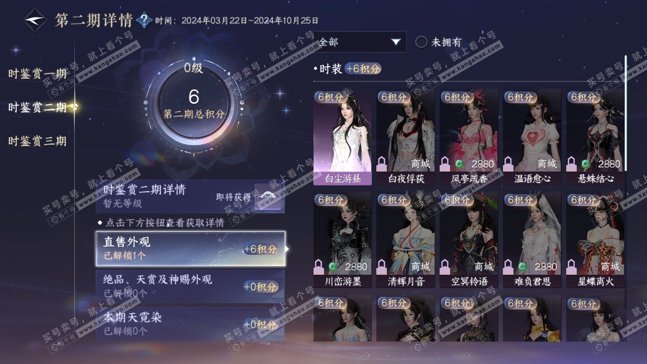 NSH315201逆水寒手游账号详情图10 NSH315201逆水寒手游账号详情图10