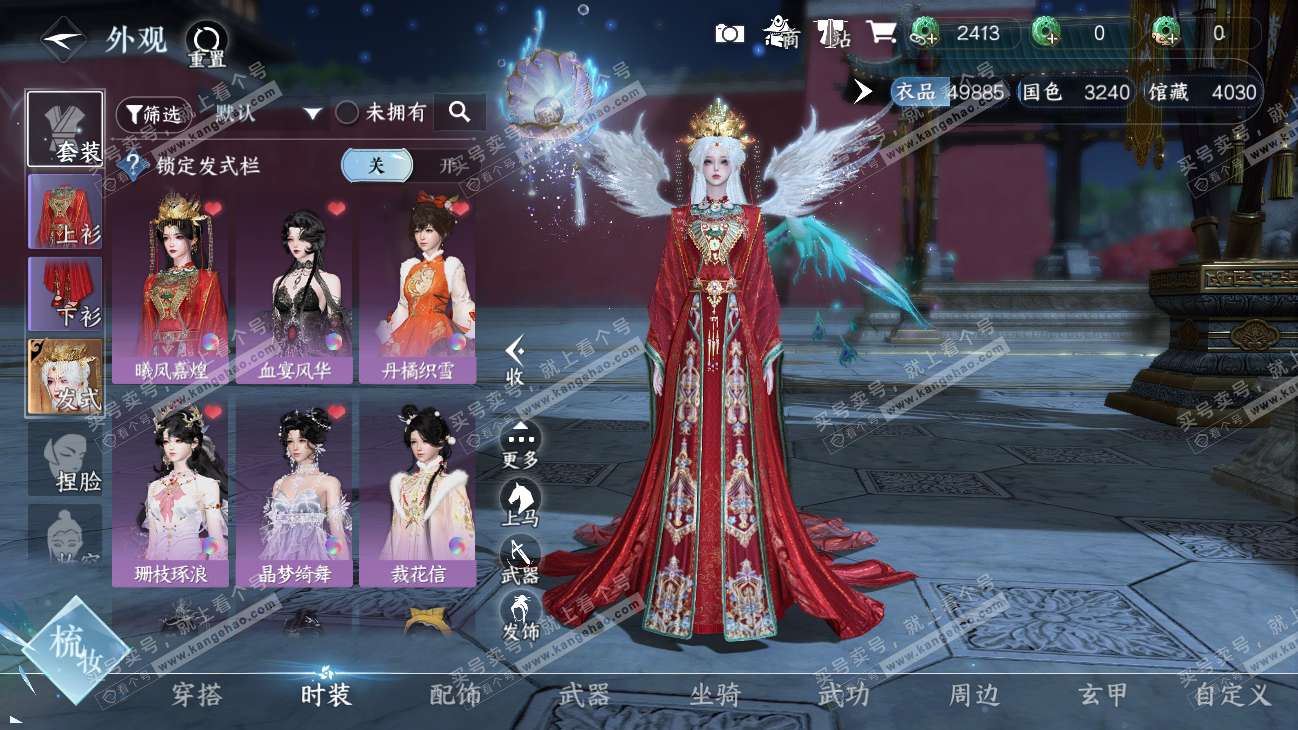 NSH315201逆水寒手游账号详情图7 NSH315201逆水寒手游账号详情图7