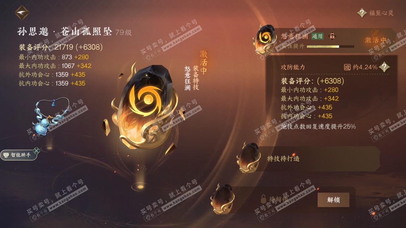 NSH315201逆水寒手游账号详情图20 NSH315201逆水寒手游账号详情图20