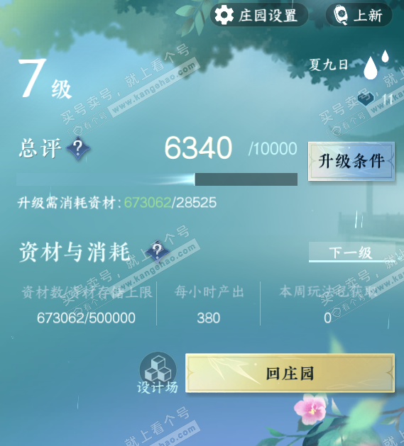 NSH315201逆水寒手游账号详情图22 NSH315201逆水寒手游账号详情图22