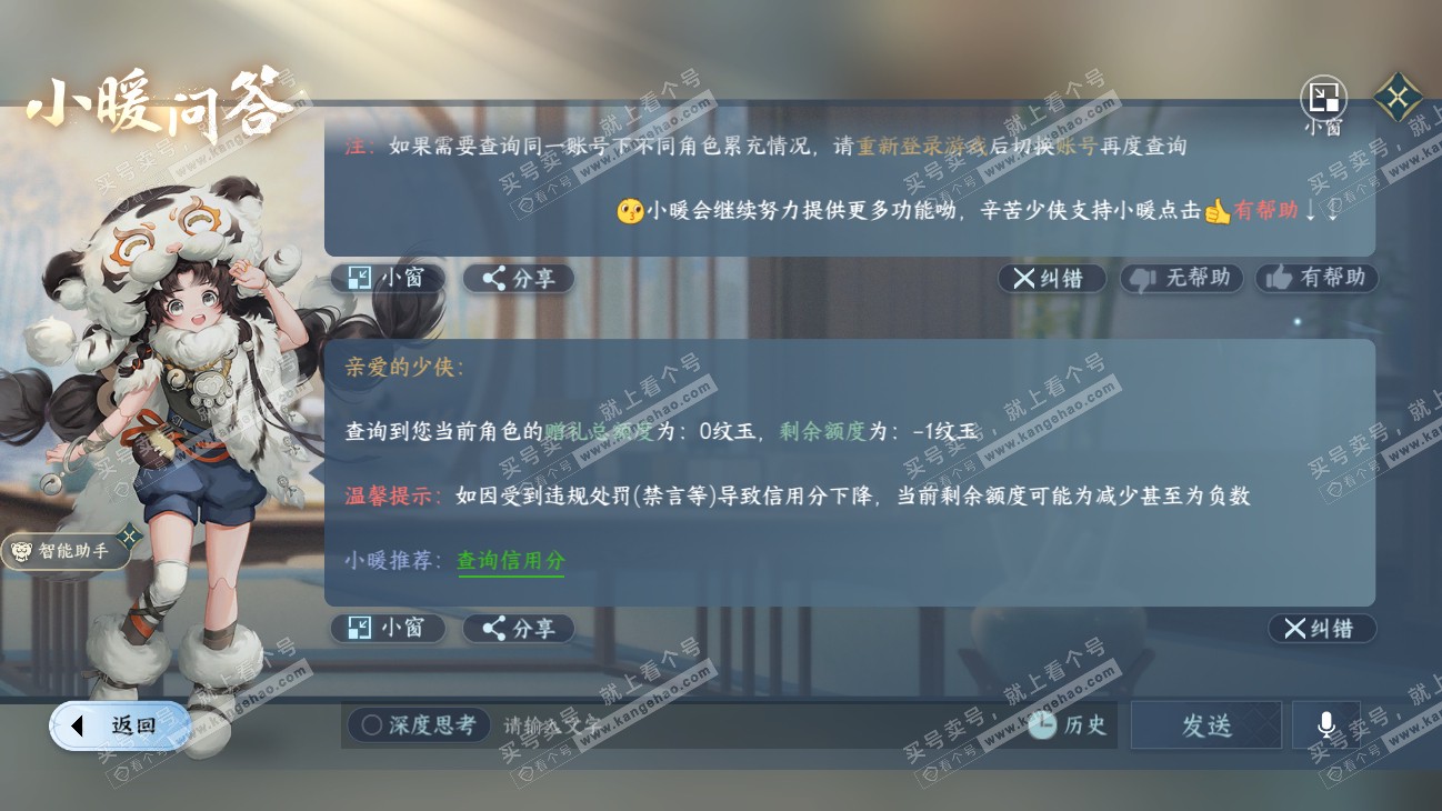 NSH315201逆水寒手游账号详情图24 NSH315201逆水寒手游账号详情图24