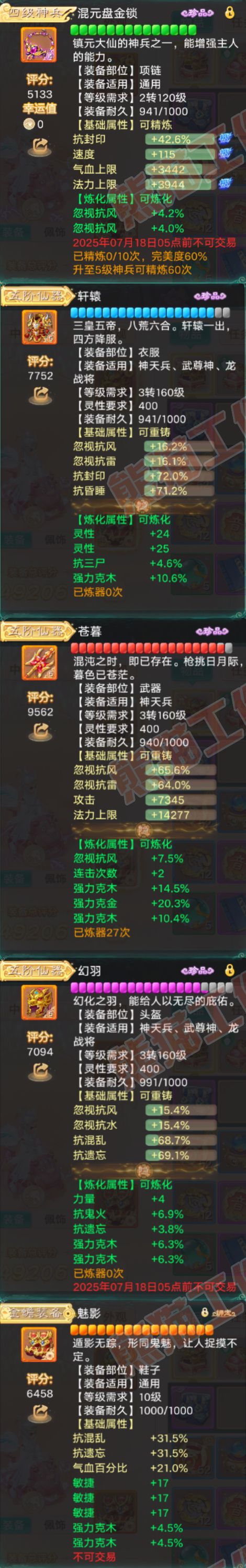 93282大话西游账号详情图4 93282大话西游账号详情图4