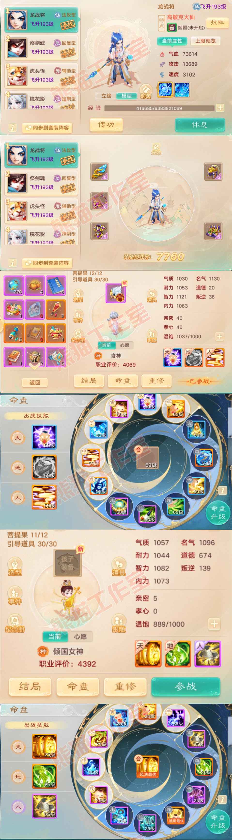 93282大话西游账号详情图11 93282大话西游账号详情图11