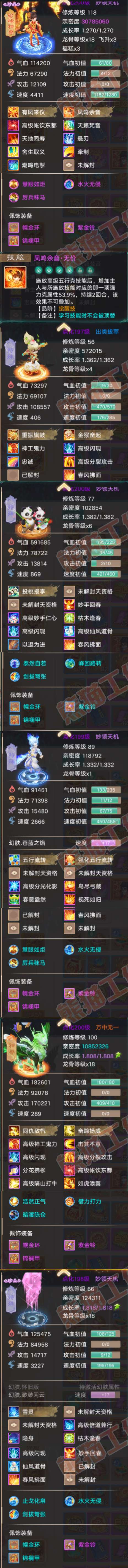 93282大话西游账号详情图6 93282大话西游账号详情图6