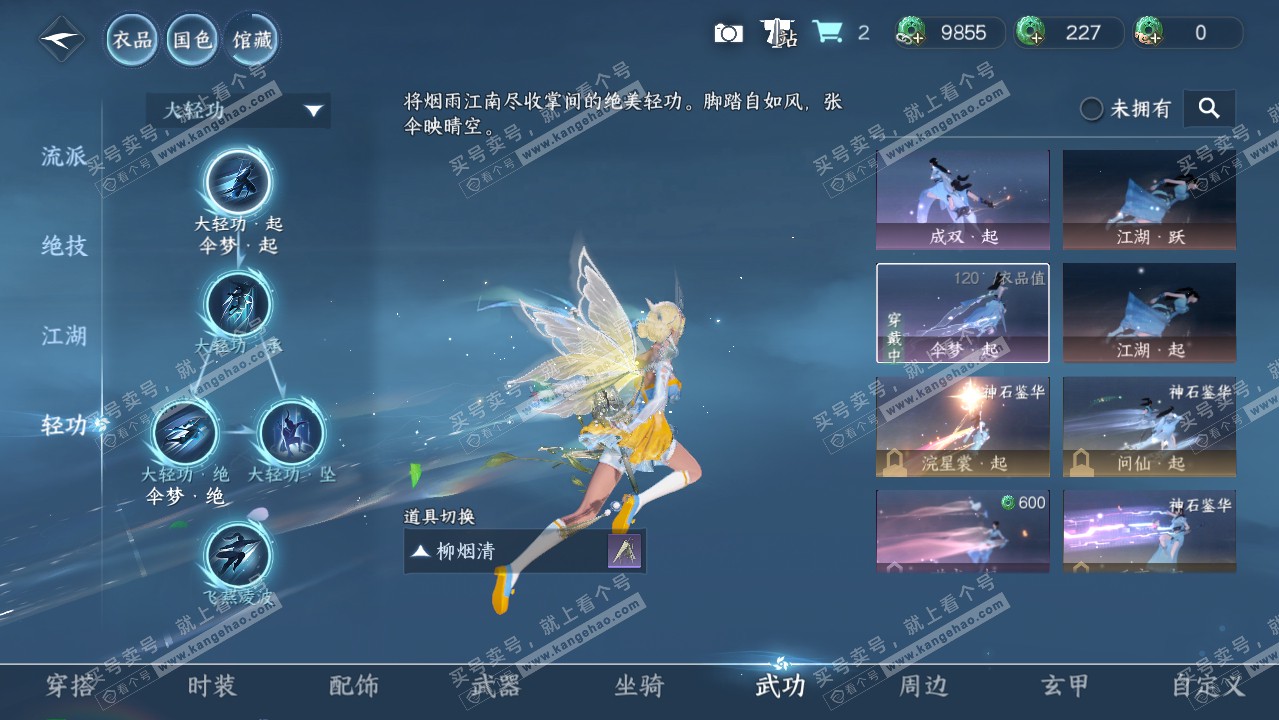 NSH315202逆水寒手游账号详情图11 NSH315202逆水寒手游账号详情图11
