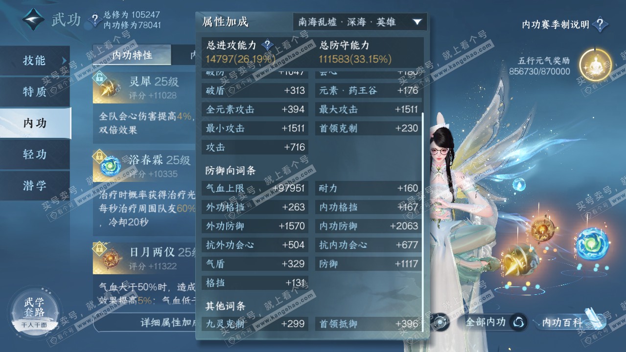 NSH315202逆水寒手游账号详情图38 NSH315202逆水寒手游账号详情图38