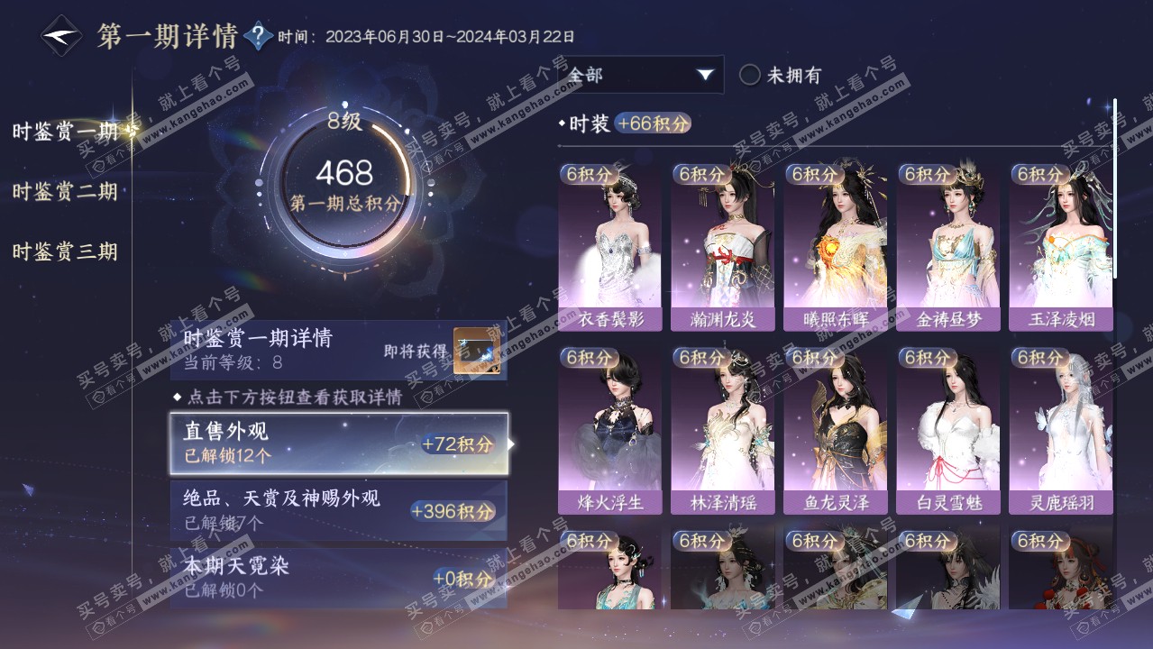 NSH315202逆水寒手游账号详情图28 NSH315202逆水寒手游账号详情图28