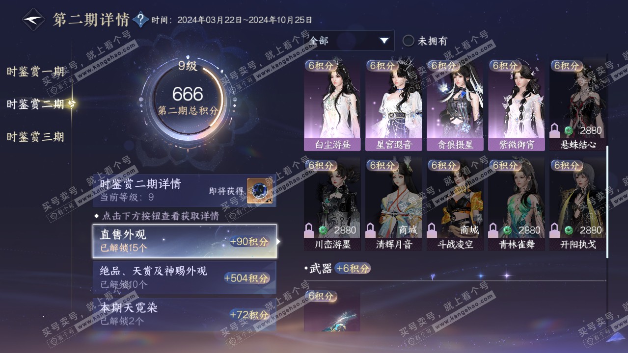 NSH315202逆水寒手游账号详情图31 NSH315202逆水寒手游账号详情图31