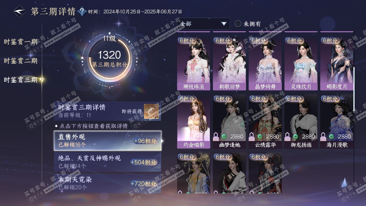 NSH315202逆水寒手游账号详情图33 NSH315202逆水寒手游账号详情图33