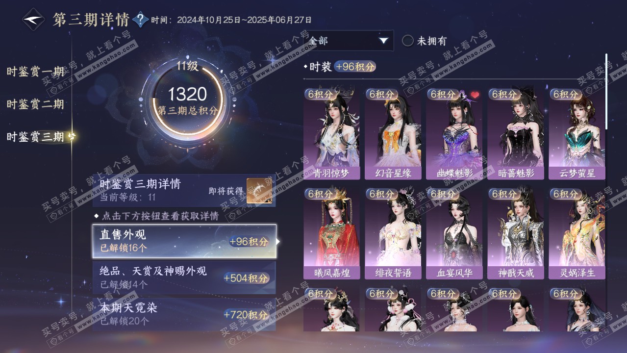 NSH315202逆水寒手游账号详情图32 NSH315202逆水寒手游账号详情图32