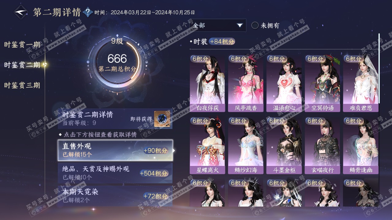 NSH315202逆水寒手游账号详情图30 NSH315202逆水寒手游账号详情图30