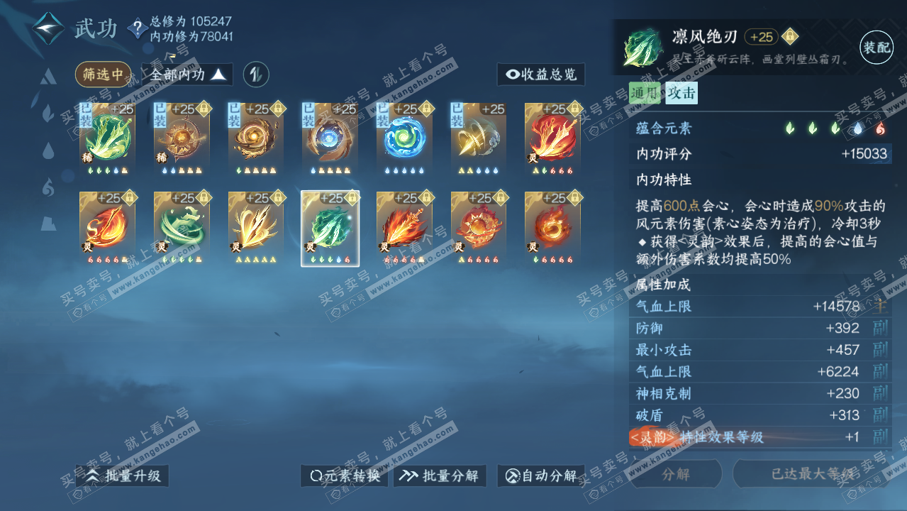 NSH315202逆水寒手游账号详情图43 NSH315202逆水寒手游账号详情图43