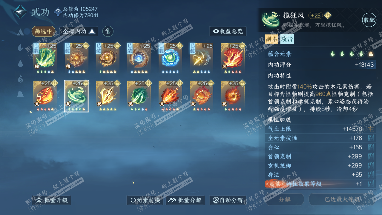NSH315202逆水寒手游账号详情图41 NSH315202逆水寒手游账号详情图41